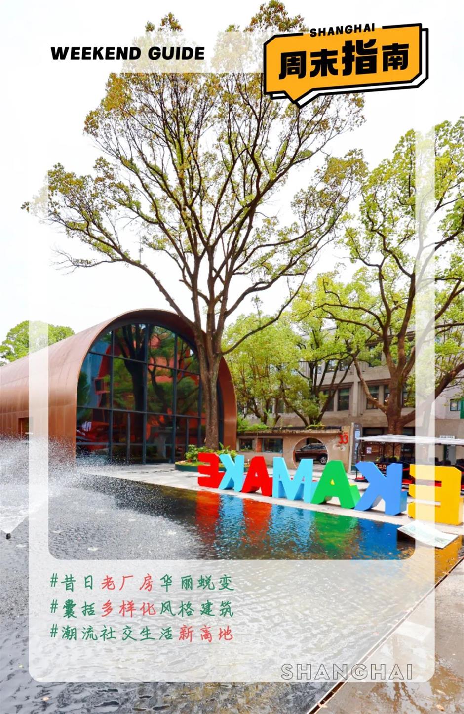 魔都当下最火地标,好逛、好吃、好出片