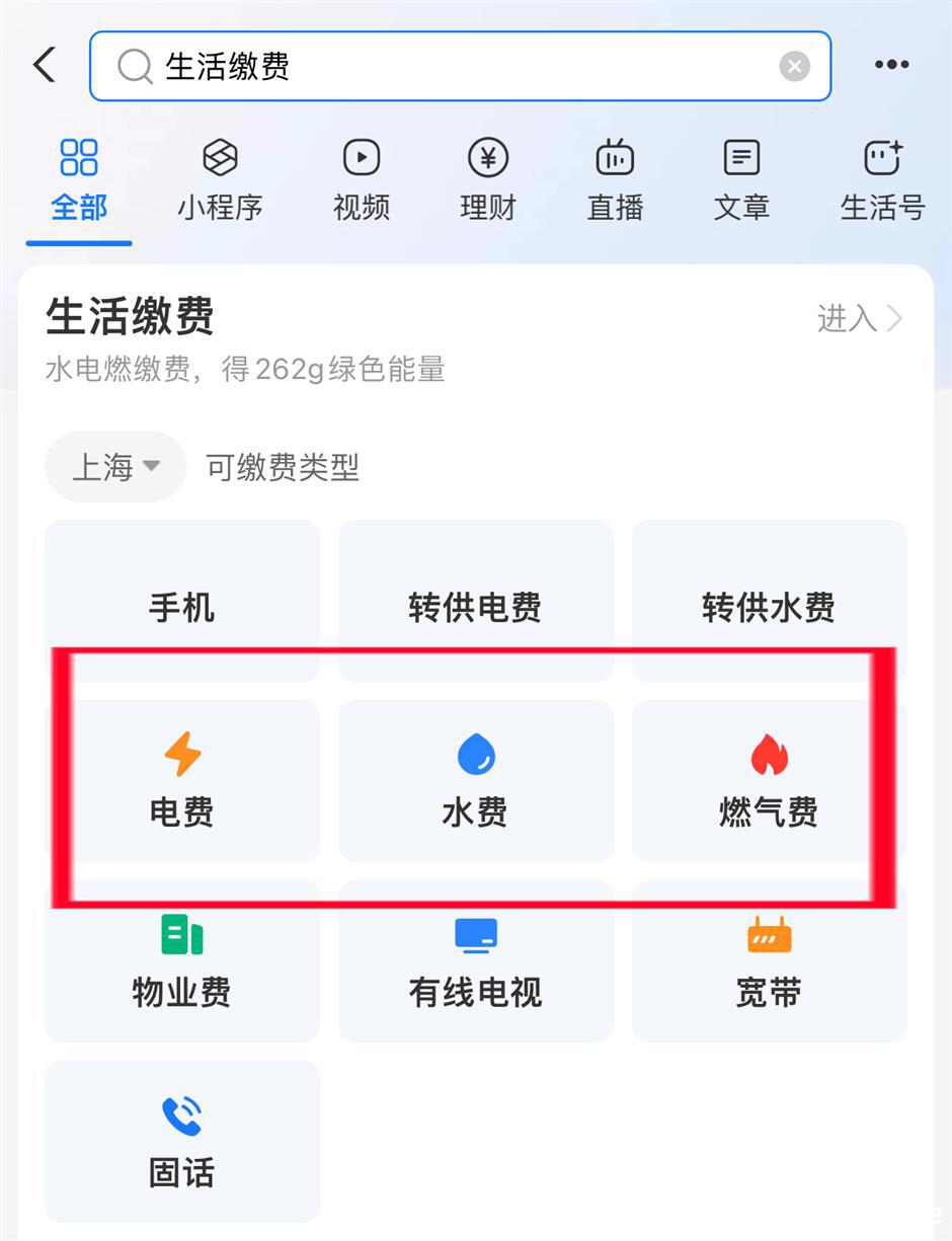 Tips for online utility bill payment in Shanghai