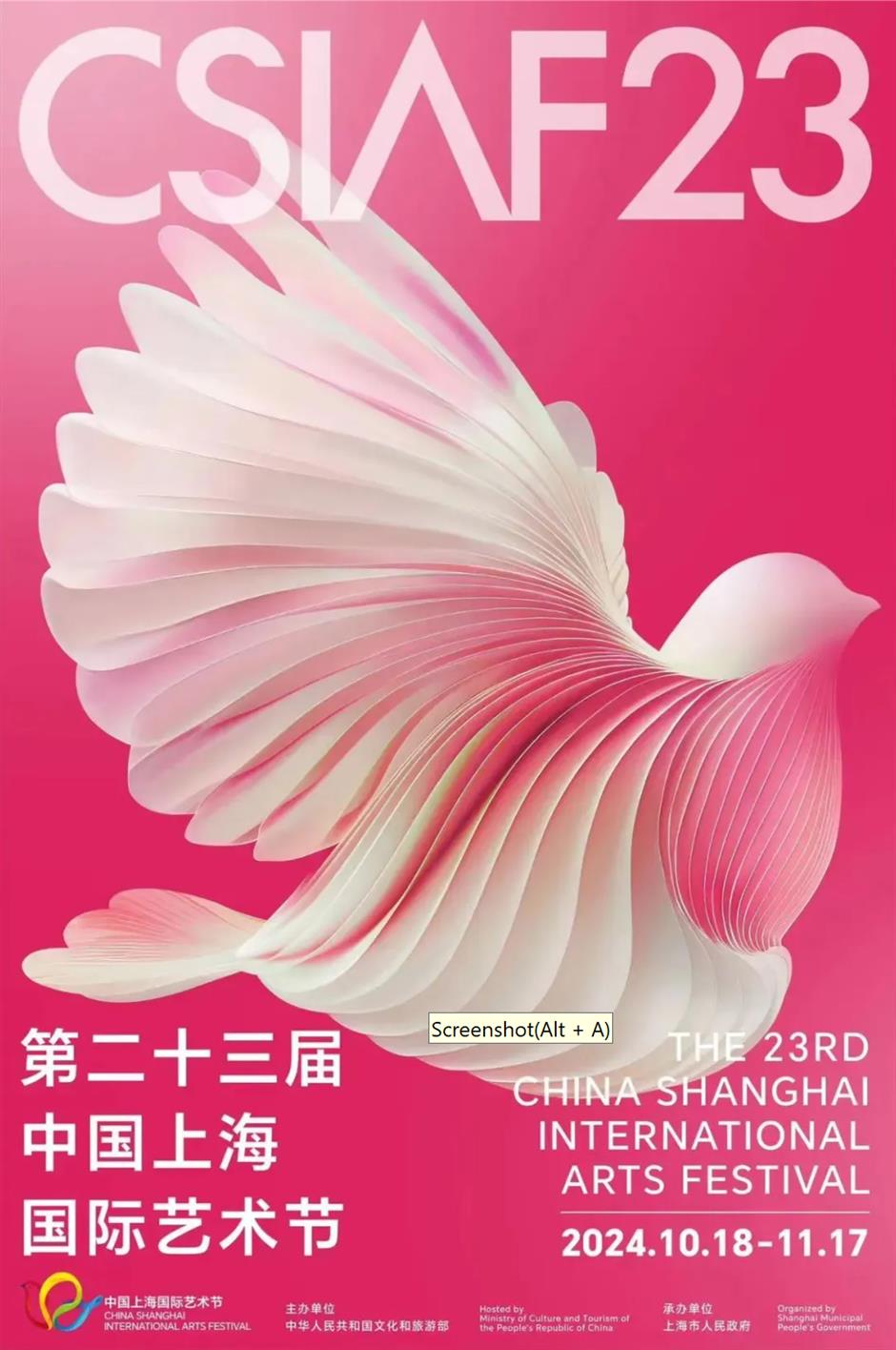 第二十三届中国上海国际艺术节主视觉、AI先导片发布!