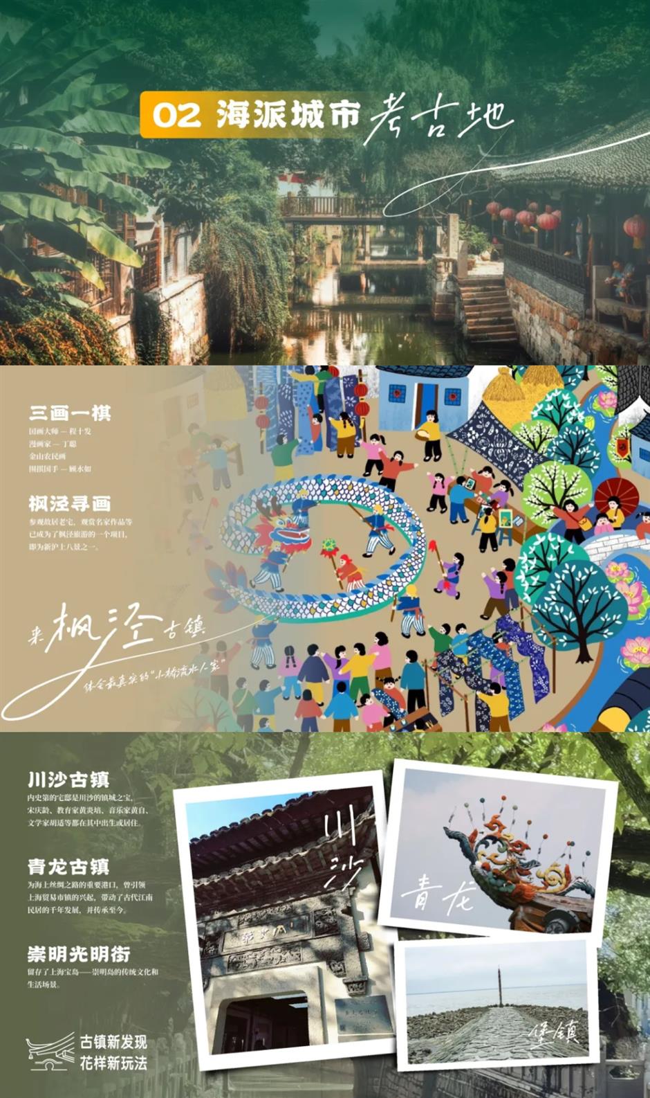 上海古镇新发现,花样新玩法