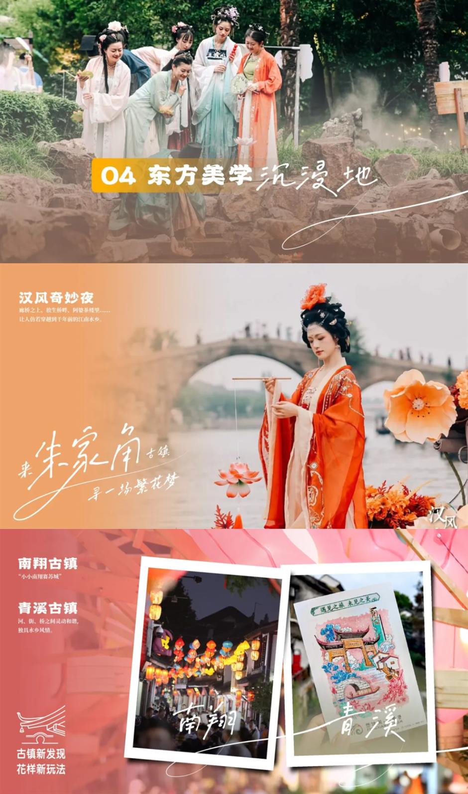 上海古镇新发现,花样新玩法