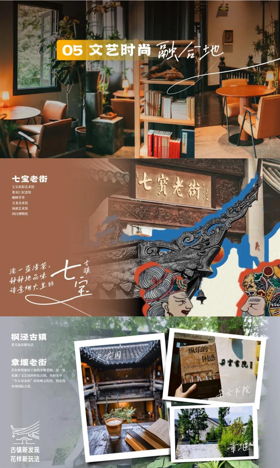 上海古镇新发现,花样新玩法