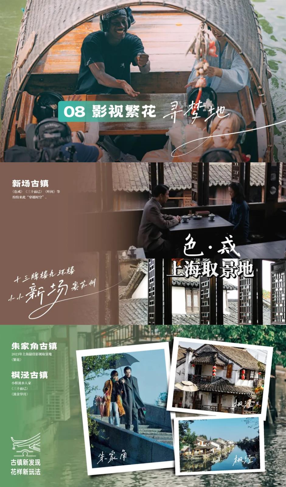 上海古镇新发现,花样新玩法