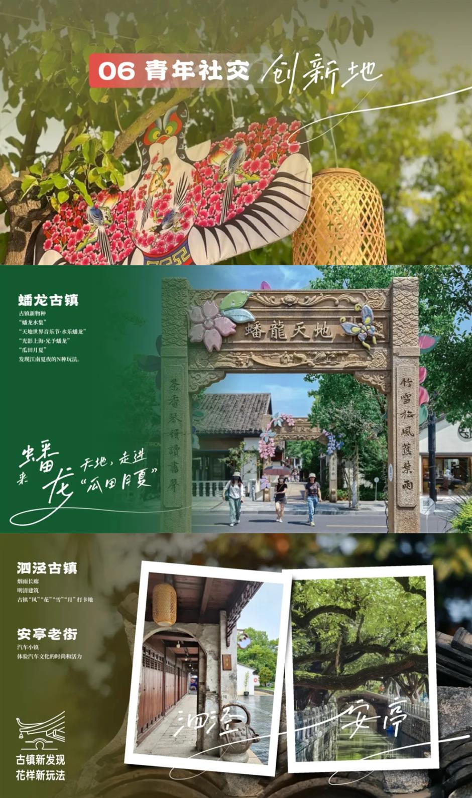 上海古镇新发现,花样新玩法