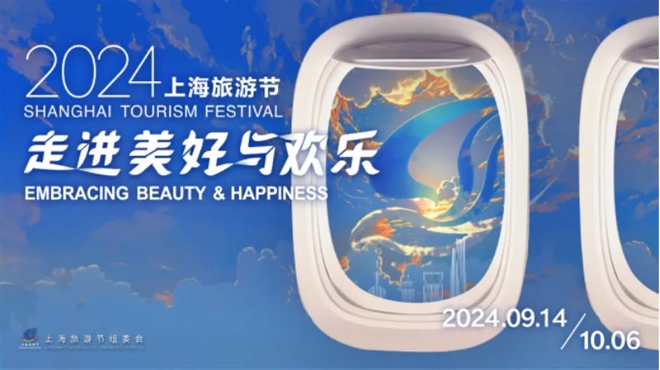 揭秘!上海旅游节主咖来了~