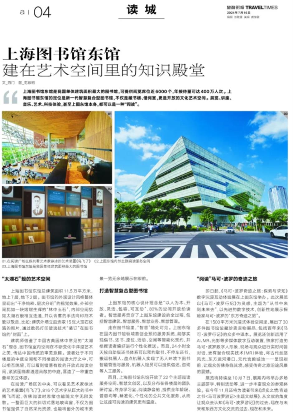 上海图书馆东馆:建在艺术空间里的知识殿堂