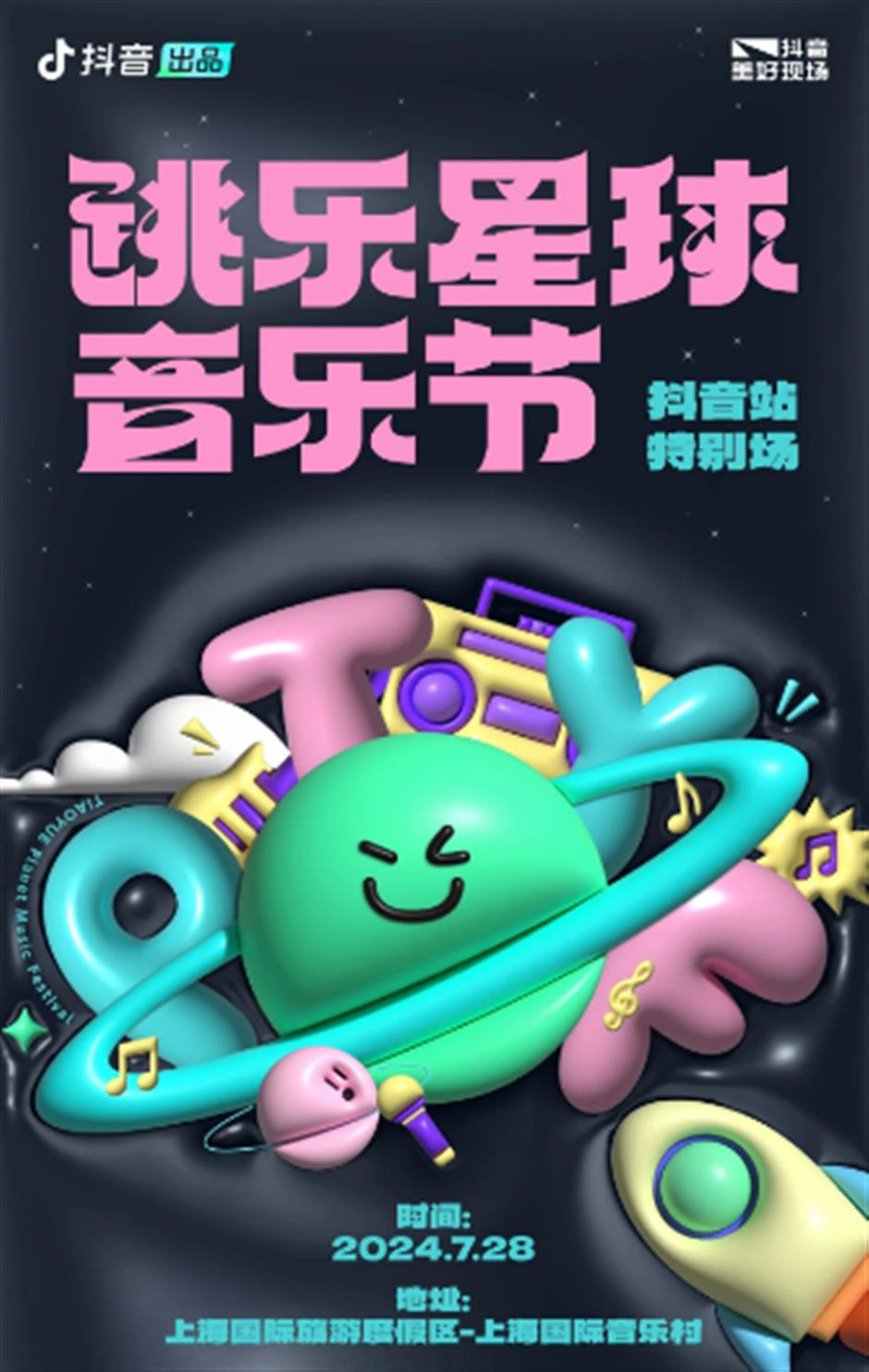 夏夜潮玩,帶你去看音樂節