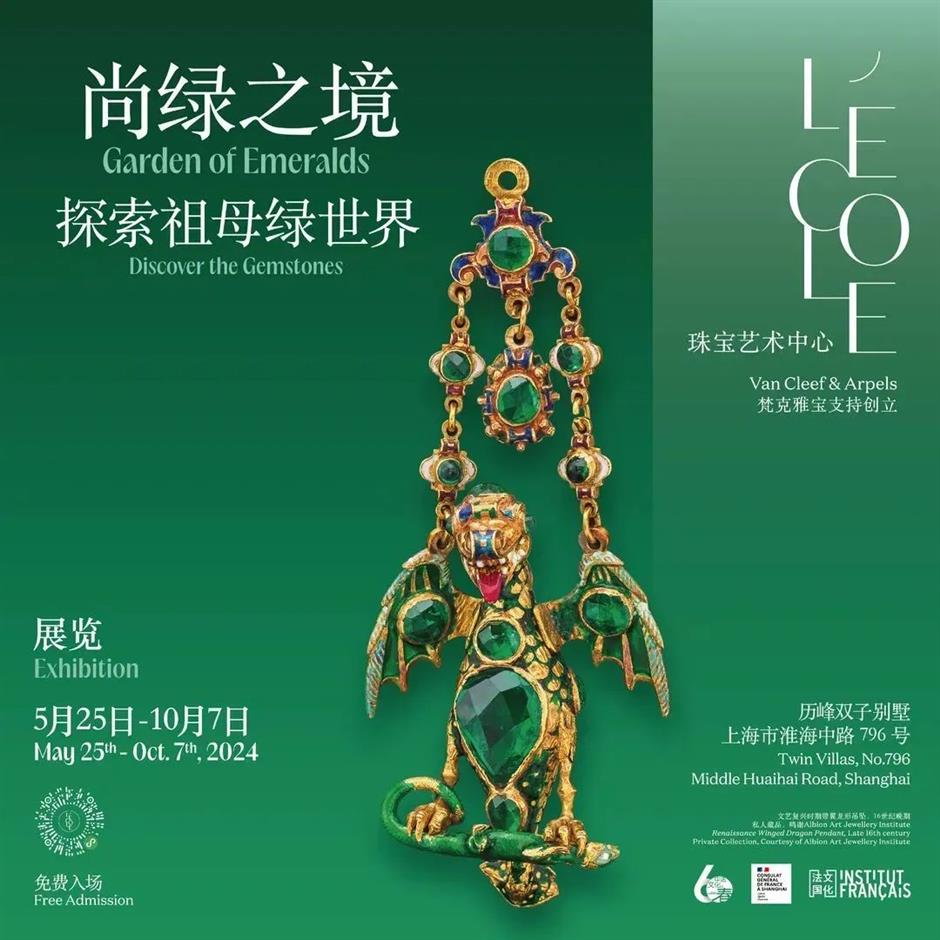 近期最好看的展,尽显珠光宝气!