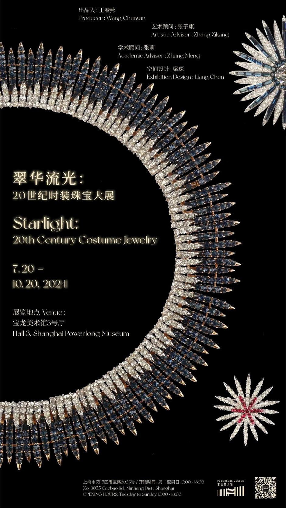 近期最好看的展,尽显珠光宝气!