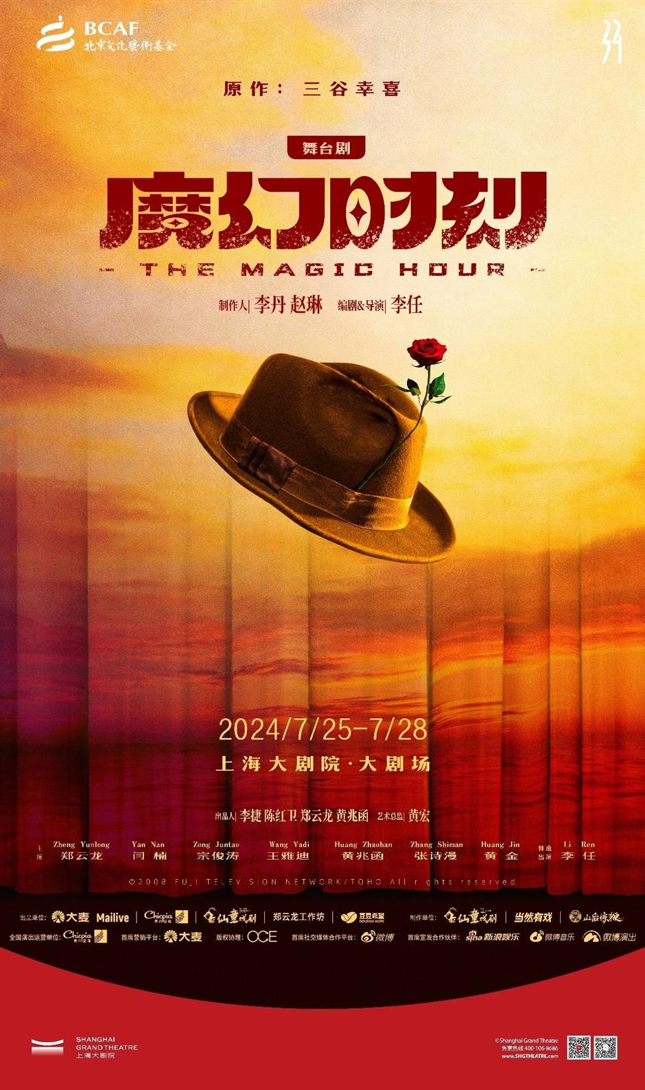 倒數!上海大劇院即將進入「魔幻時刻」