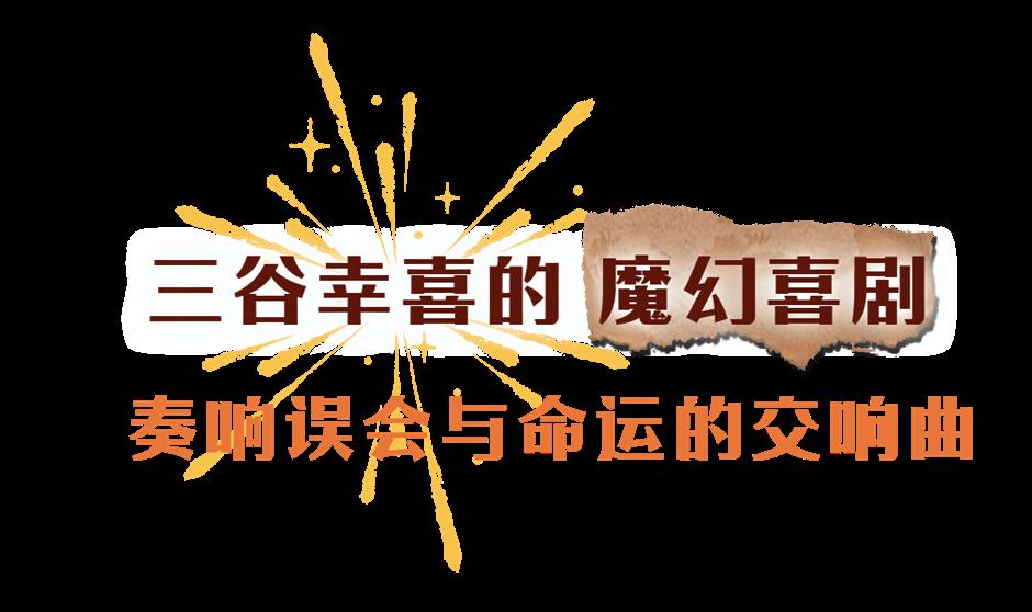 倒數!上海大劇院即將進入「魔幻時刻」