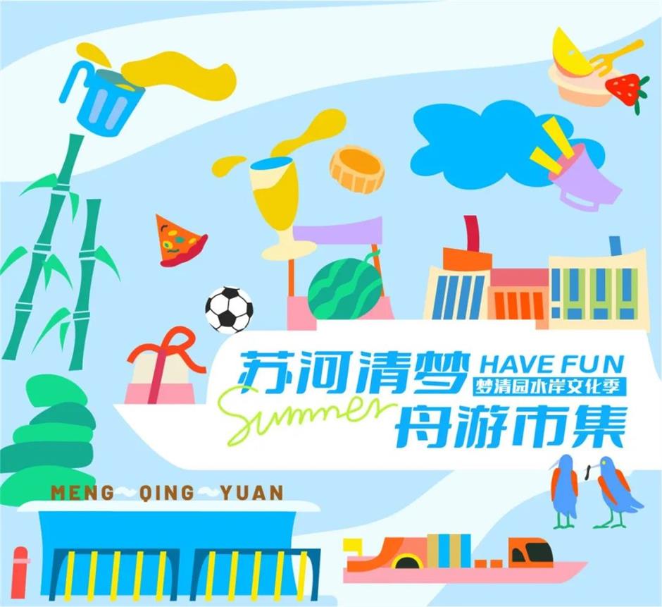 蘇州河新碼頭新遊船即將亮相!「蘇河清夢·舟遊市集」夢清園水岸文化季來了→