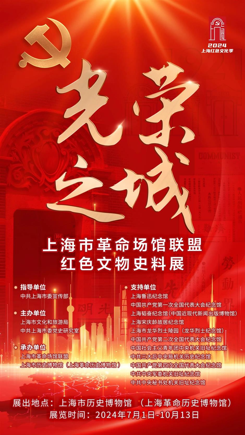 大展抢先看!沪上博物馆8月特展推荐