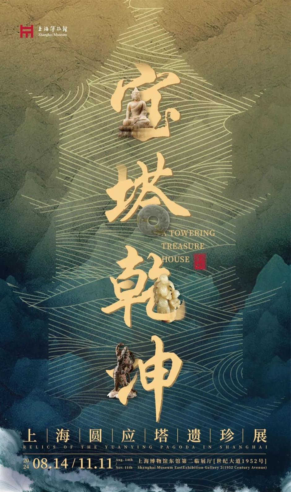 大展抢先看!沪上博物馆8月特展推荐