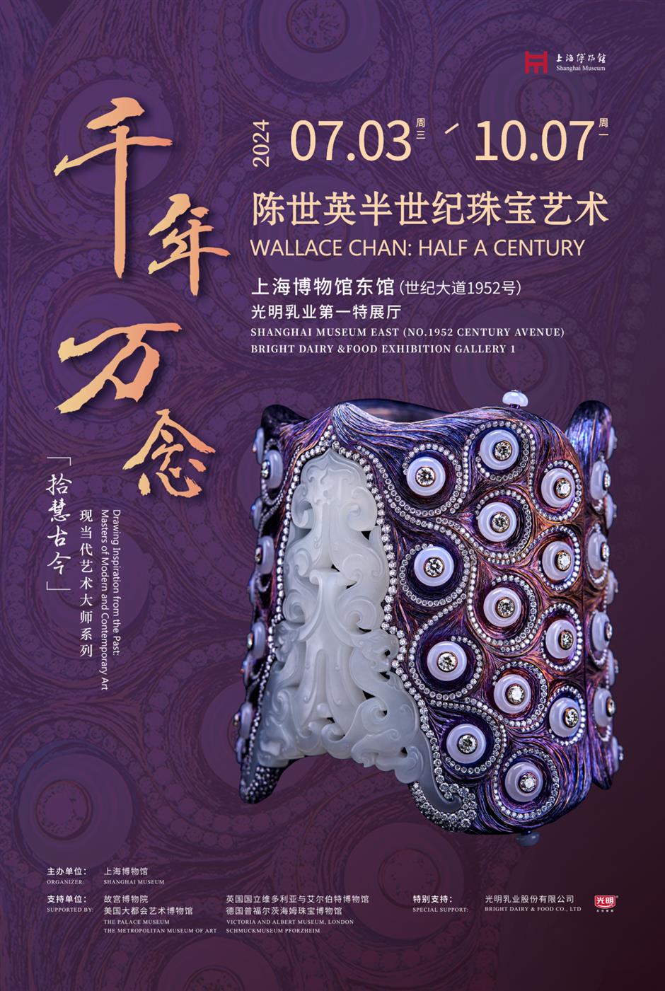 大展抢先看!沪上博物馆8月特展推荐