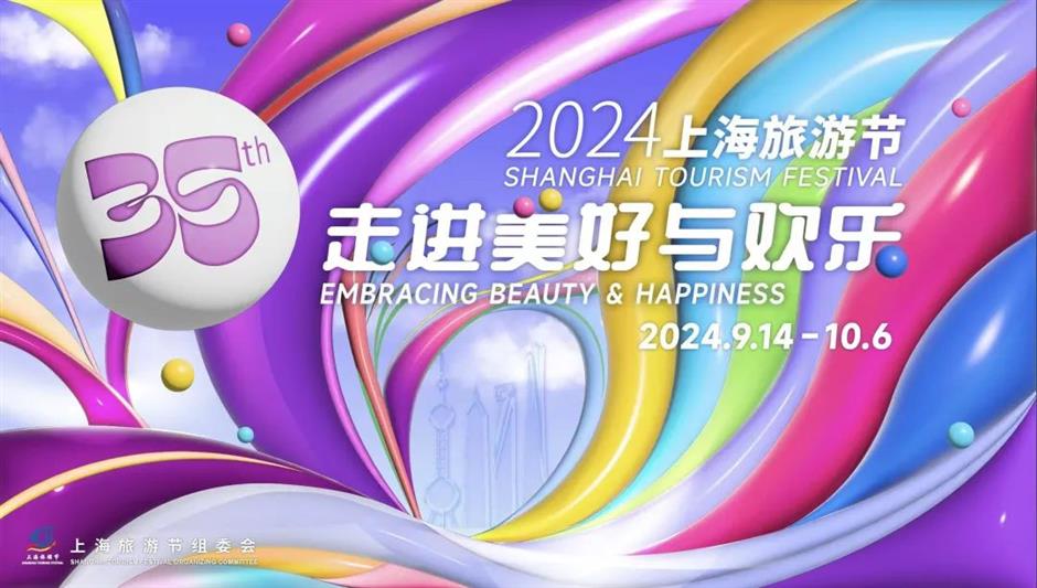 走进美好与欢乐!2024上海旅游节主视觉形象发布