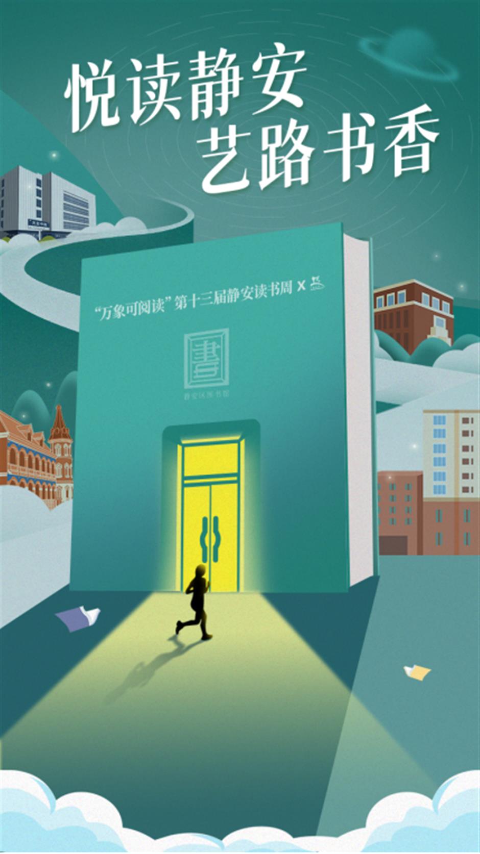 2024书展期间本市公共图书馆75场重点活动等您来!