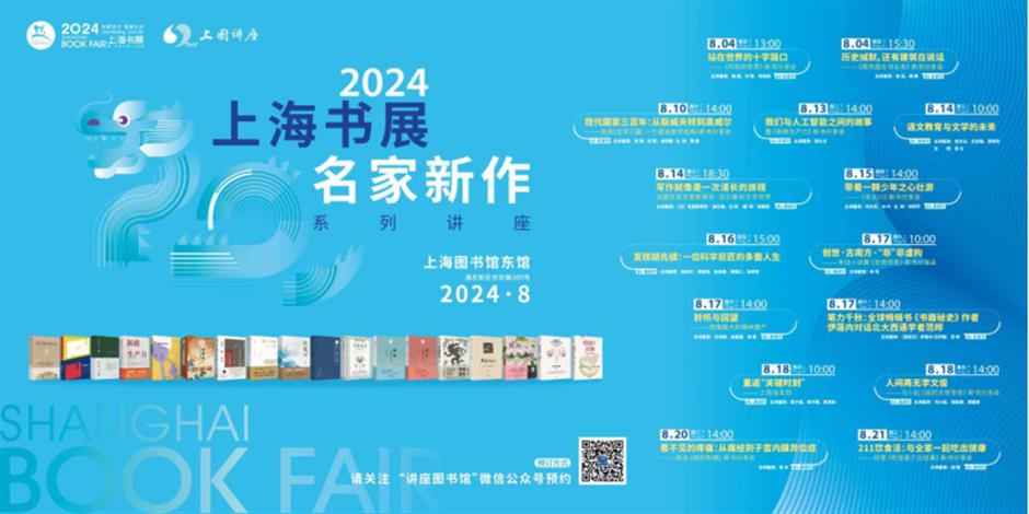2024书展期间本市公共图书馆75场重点活动等您来!