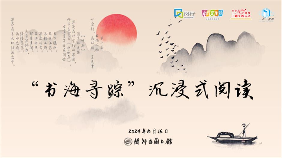 2024书展期间本市公共图书馆75场重点活动等您来!