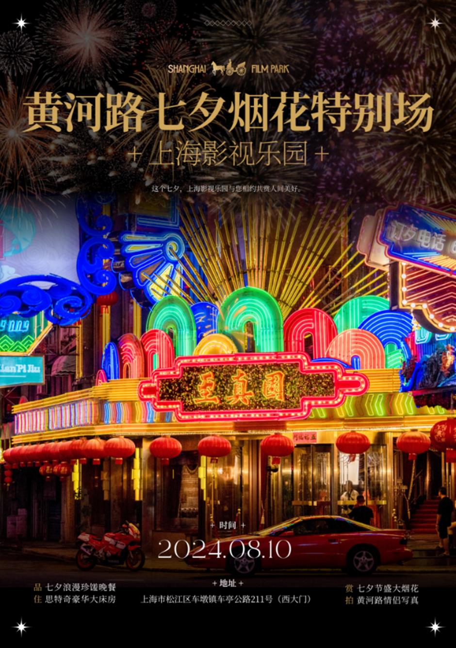 周六七夕!上海这些景区活动浪漫上线!