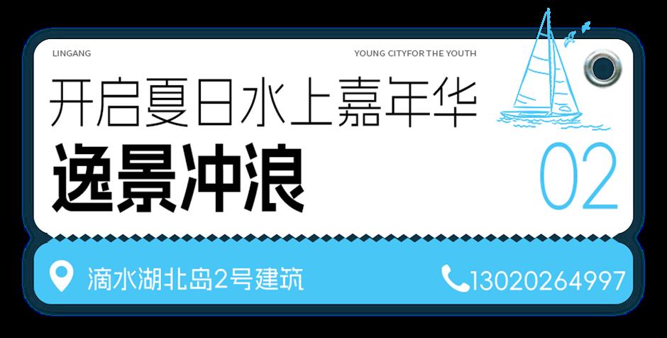 看完日出,不如在臨港來場暢快玩水之旅