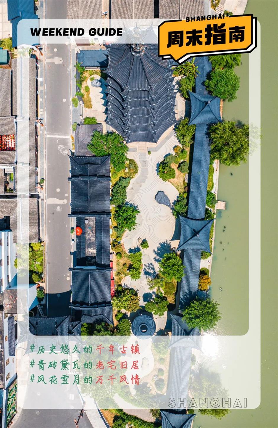一半詩意,一半煙火,都在上海這個千年古鎮裡