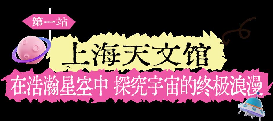 在临港,怎么把两天一夜的周末,过出浪漫与松弛感?