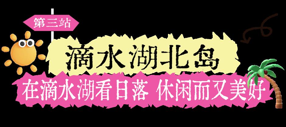 在临港,怎么把两天一夜的周末,过出浪漫与松弛感?