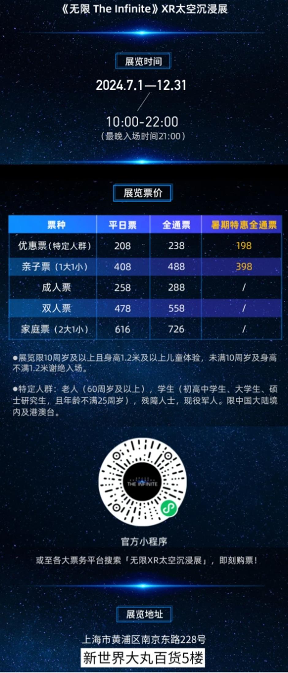 全球最大的XR沉浸式太空展来上海啦!快来打卡这宇宙级的浪漫吧