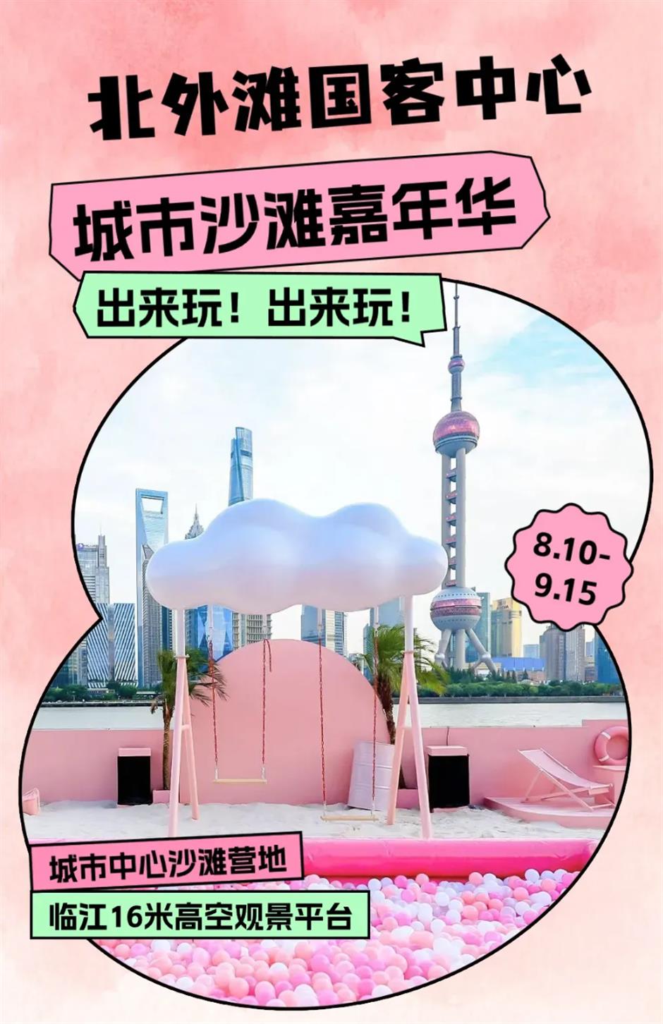 限时上线!浦江两岸新玩法,快来