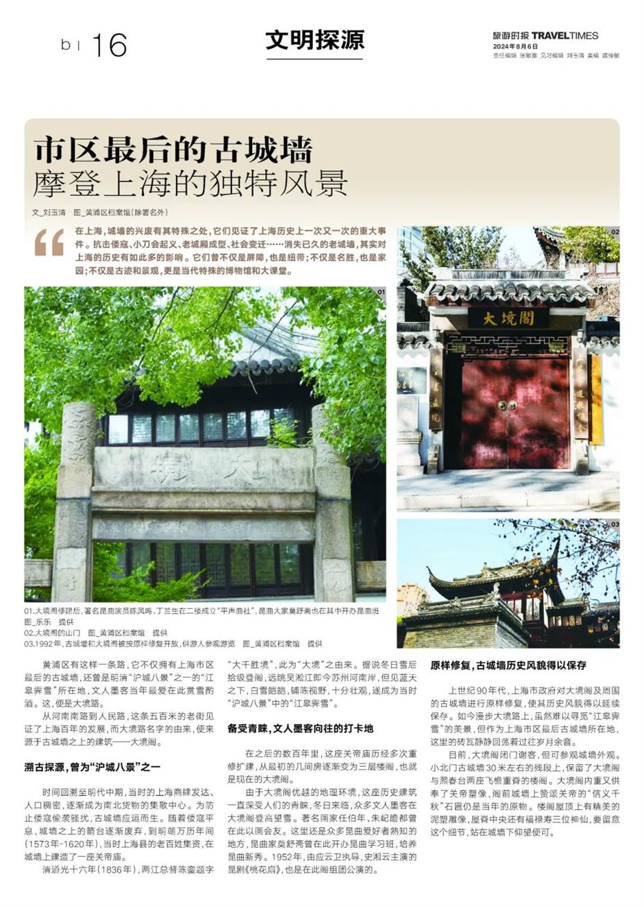 市区最后的古城墙,摩登上海的独特风景