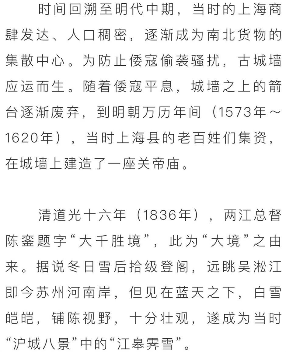 市区最后的古城墙,摩登上海的独特风景