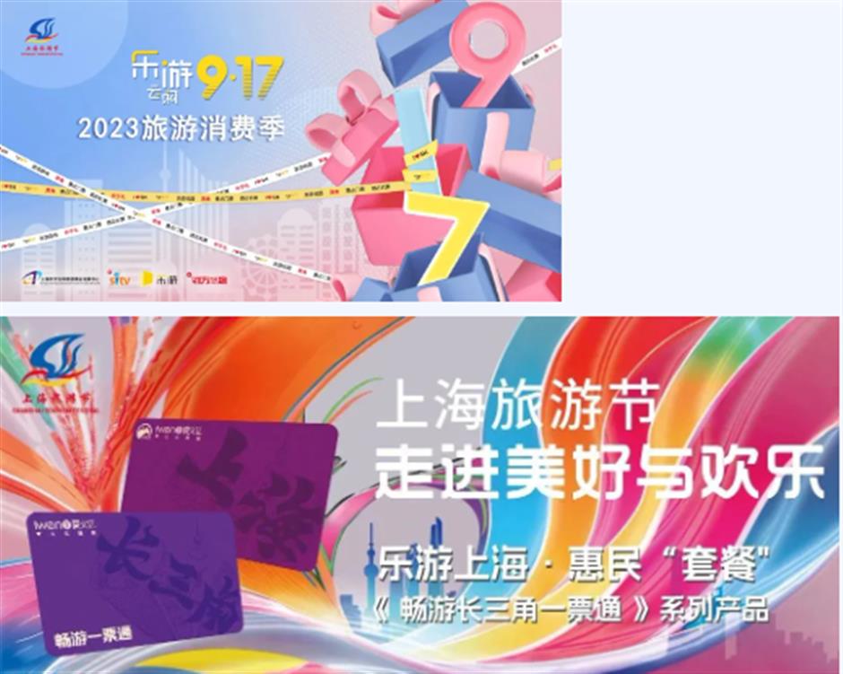 这些上海旅游节之