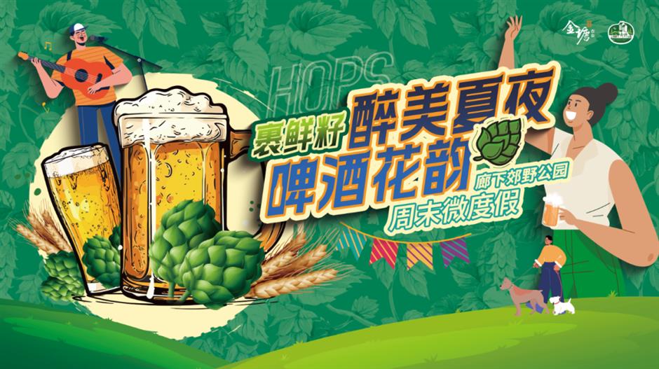 夏夜沪郊超「有戲」!