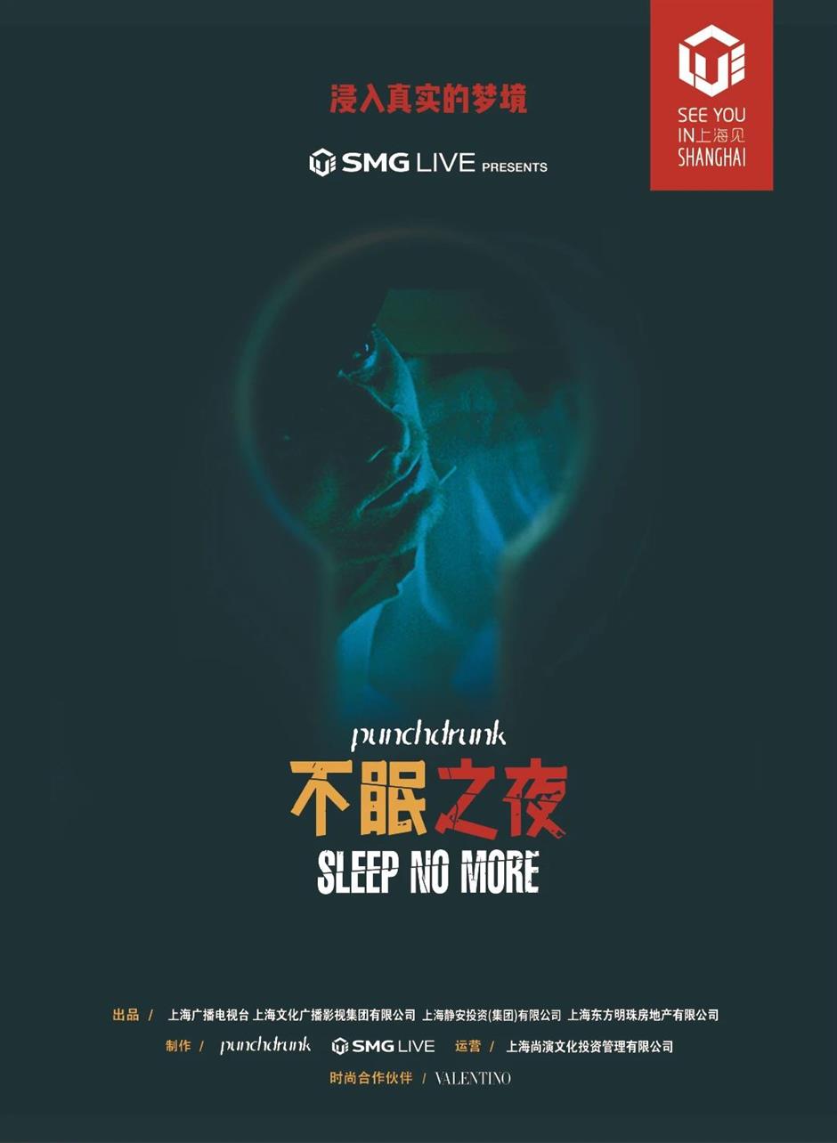 为一部戏来上海!全新驻演品牌