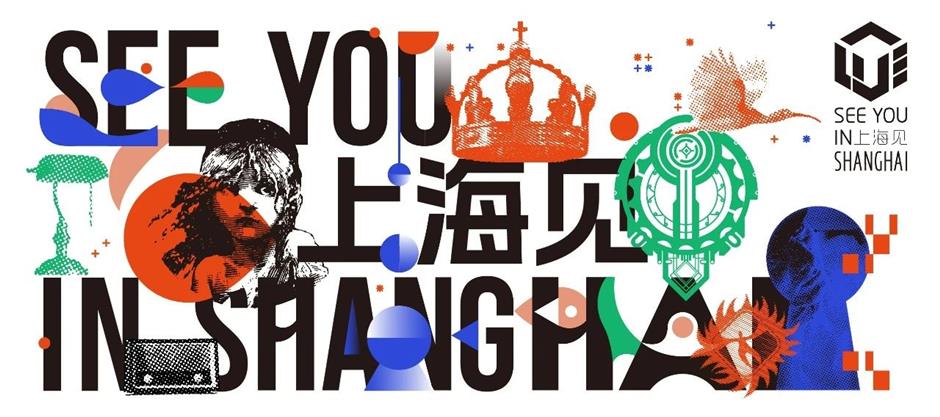 为一部戏来上海!全新驻演品牌