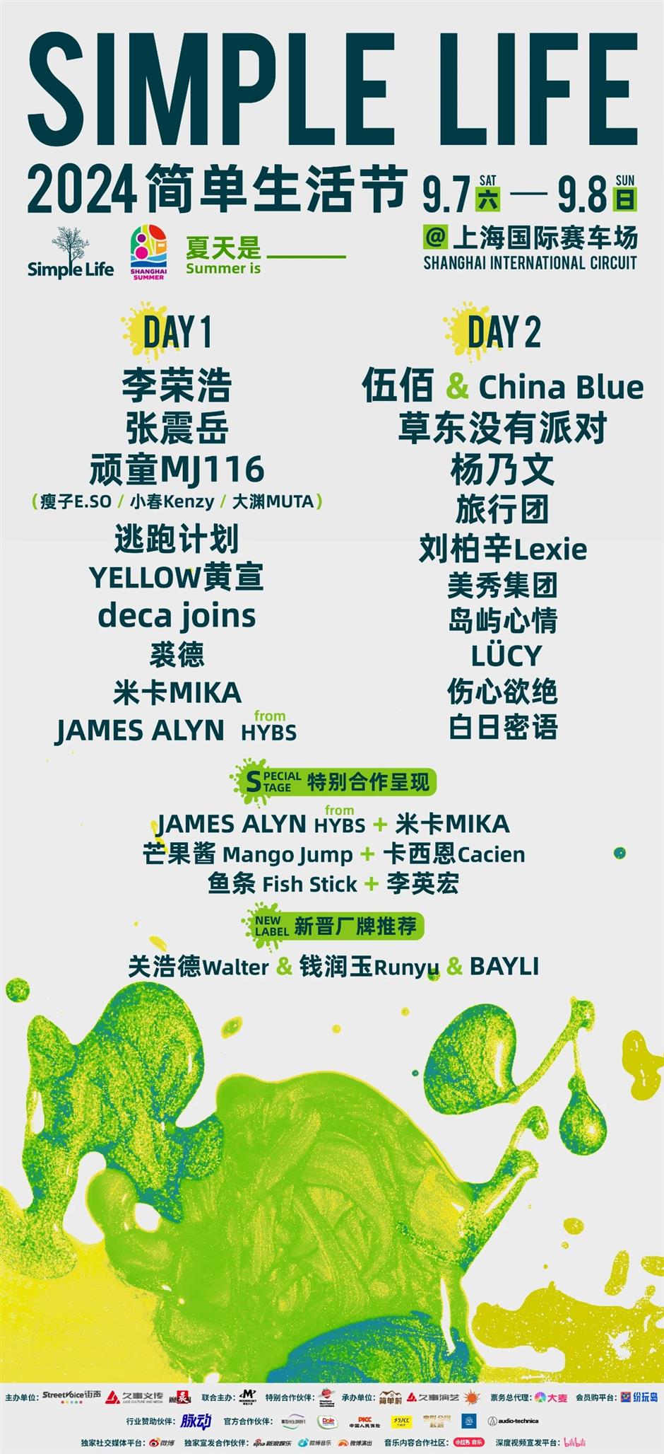 夏天是_____?來簡單生活節City Vibe!