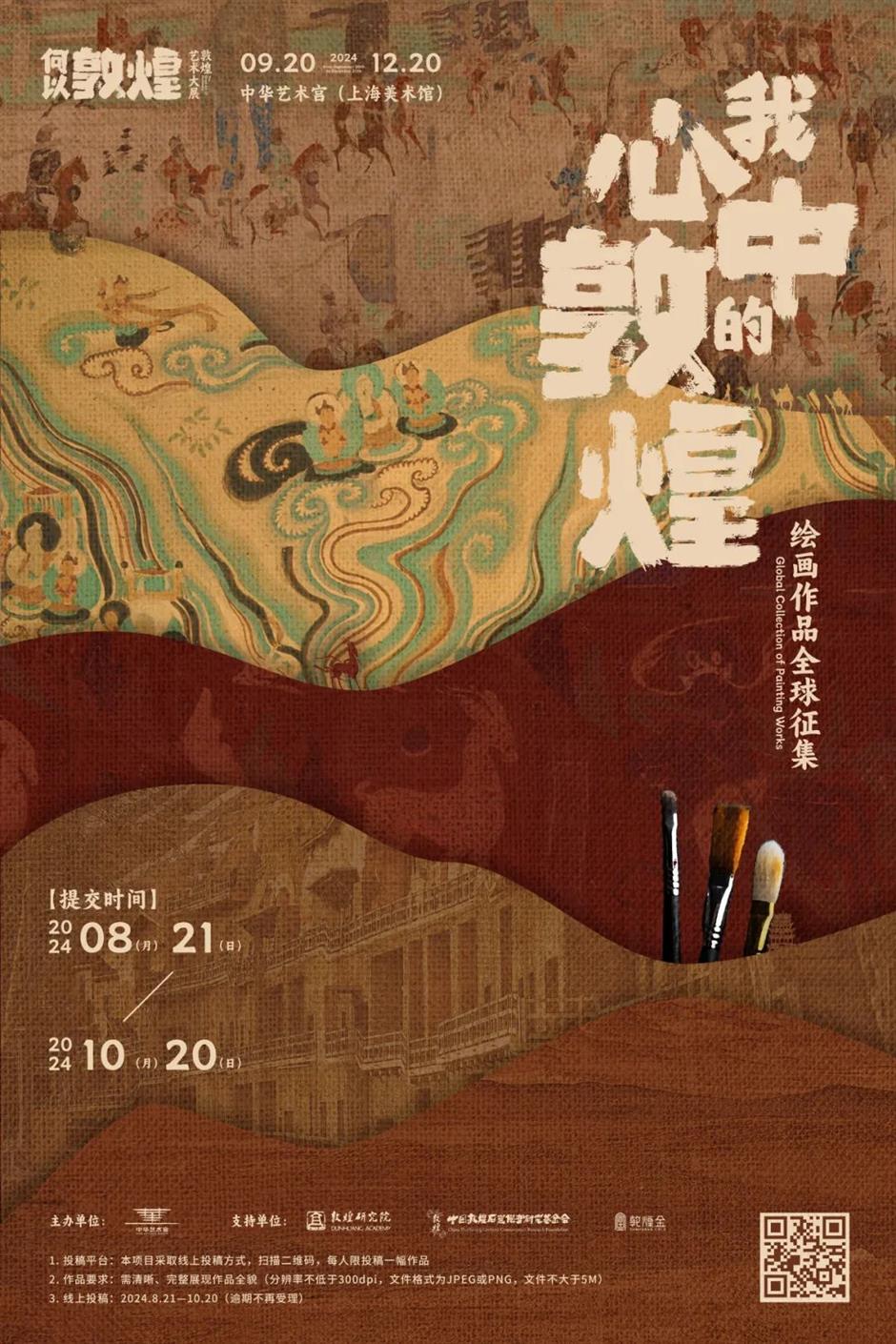 多件重量級國寶文物首展上海, 「何以敦煌」敦煌藝術大展9月啟幕