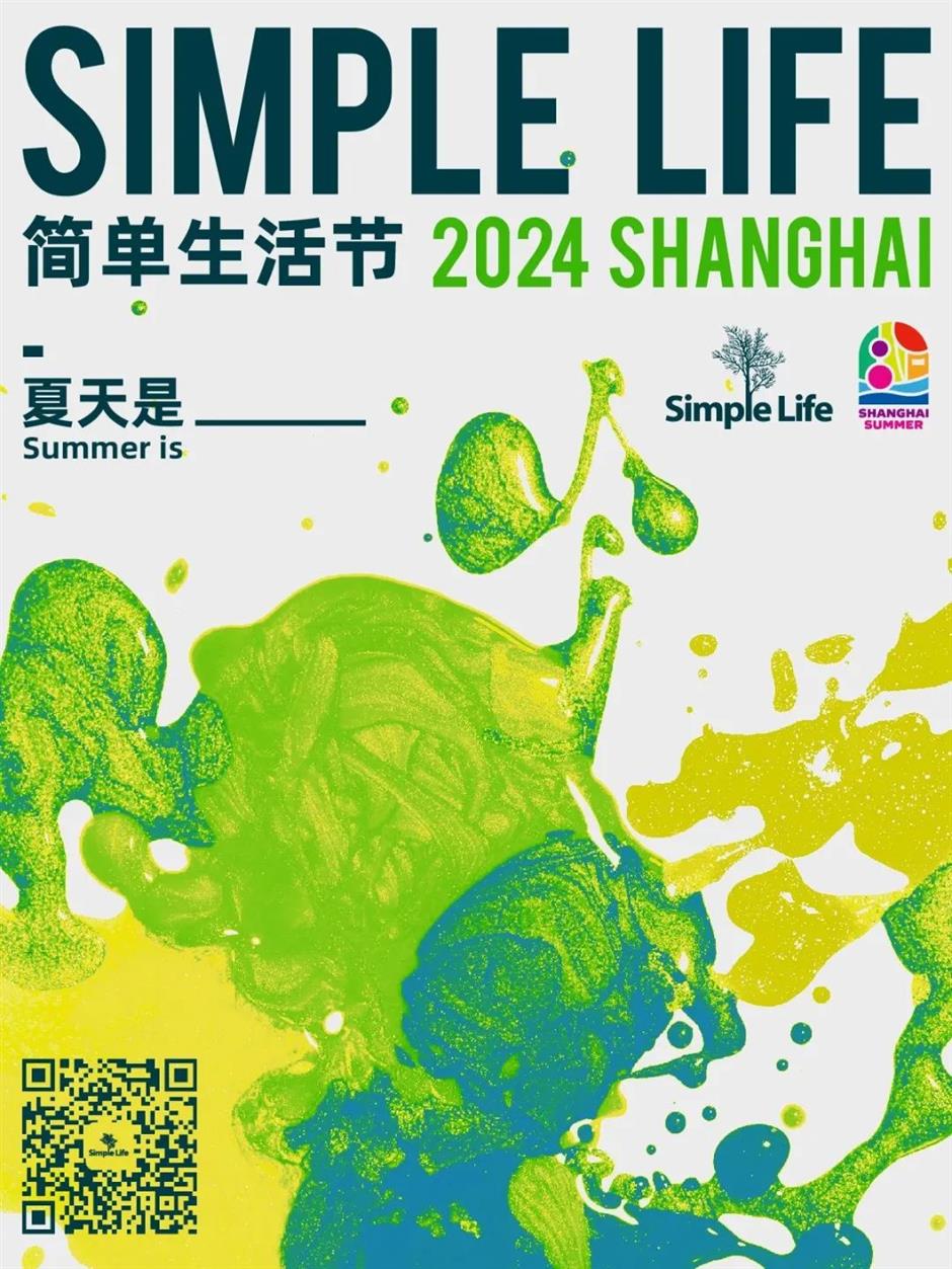 夏天是_____?來簡單生活節City Vibe!
