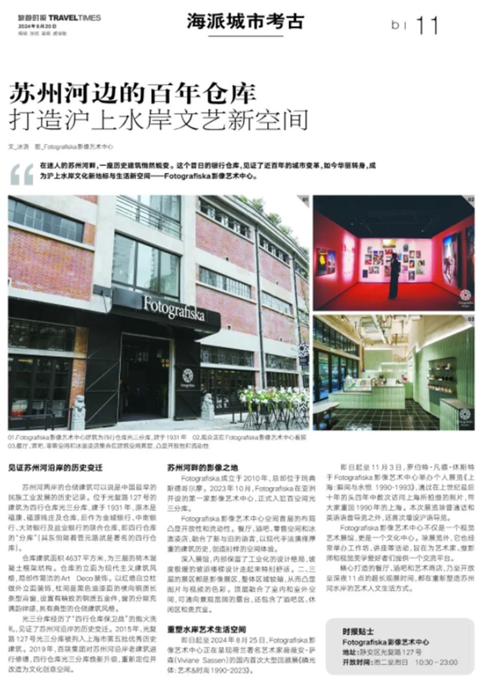 苏州河边的百年仓库:打造沪上水岸文艺新空间