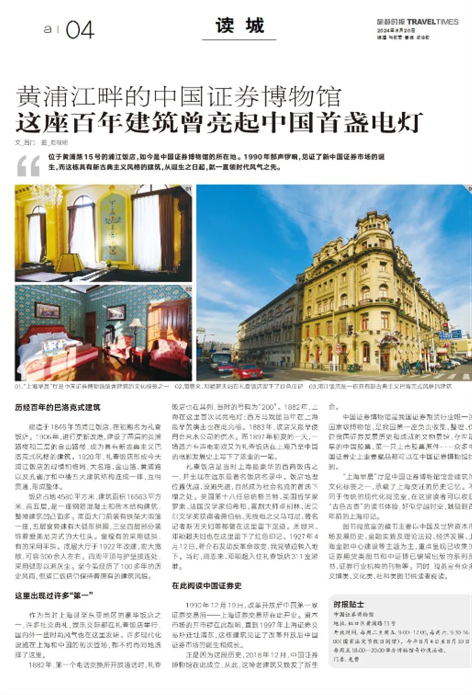 黄浦江畔的中国证券博物馆:这座百年建筑曾亮起中国首盏电灯