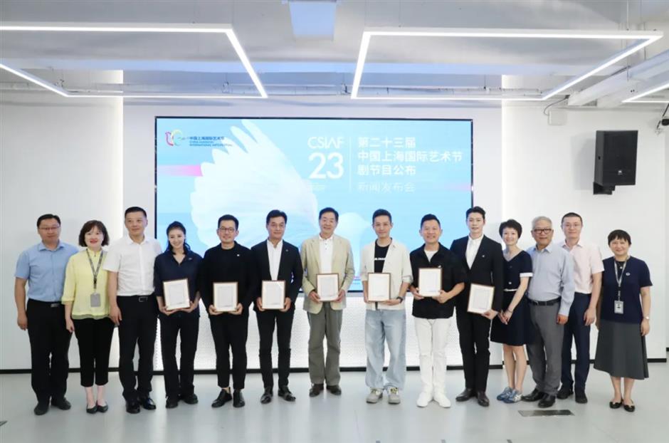 第二十三届中国上海国际艺术节