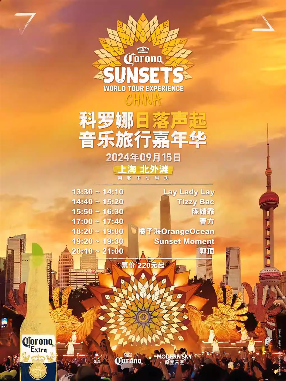 上海超酷音樂派對,等你來玩!