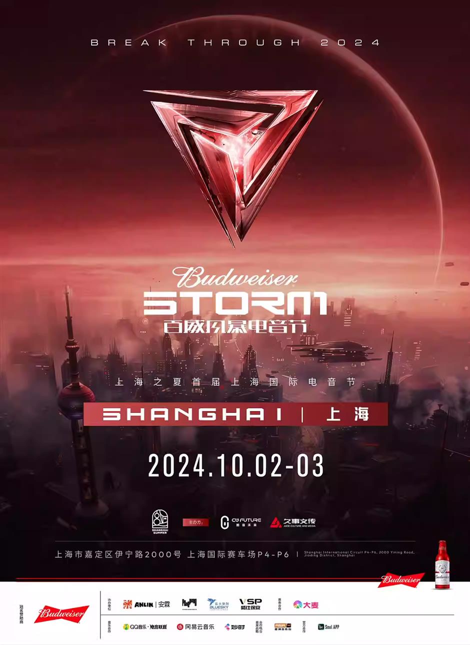 上海超酷音樂派對,等你來玩!