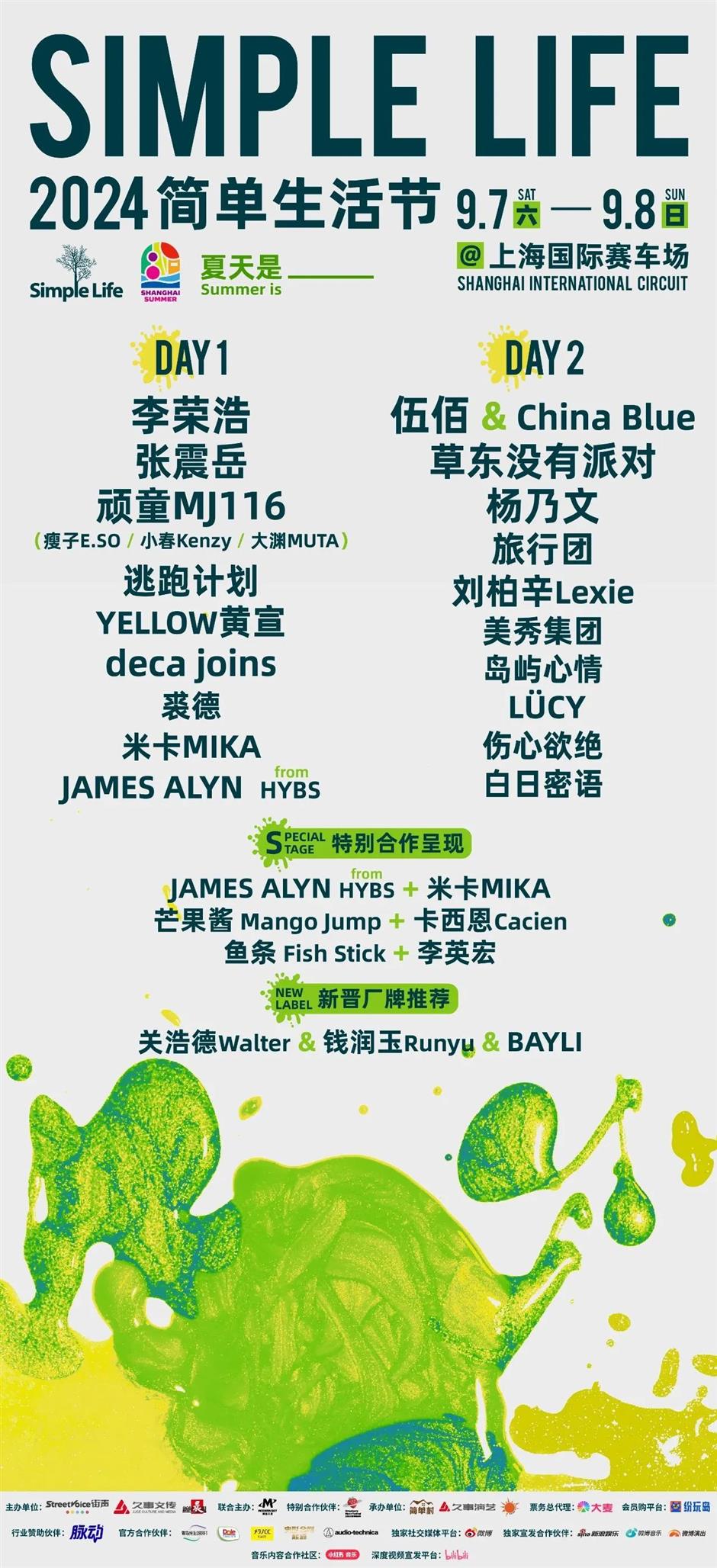 上海超酷音樂派對,等你來玩!