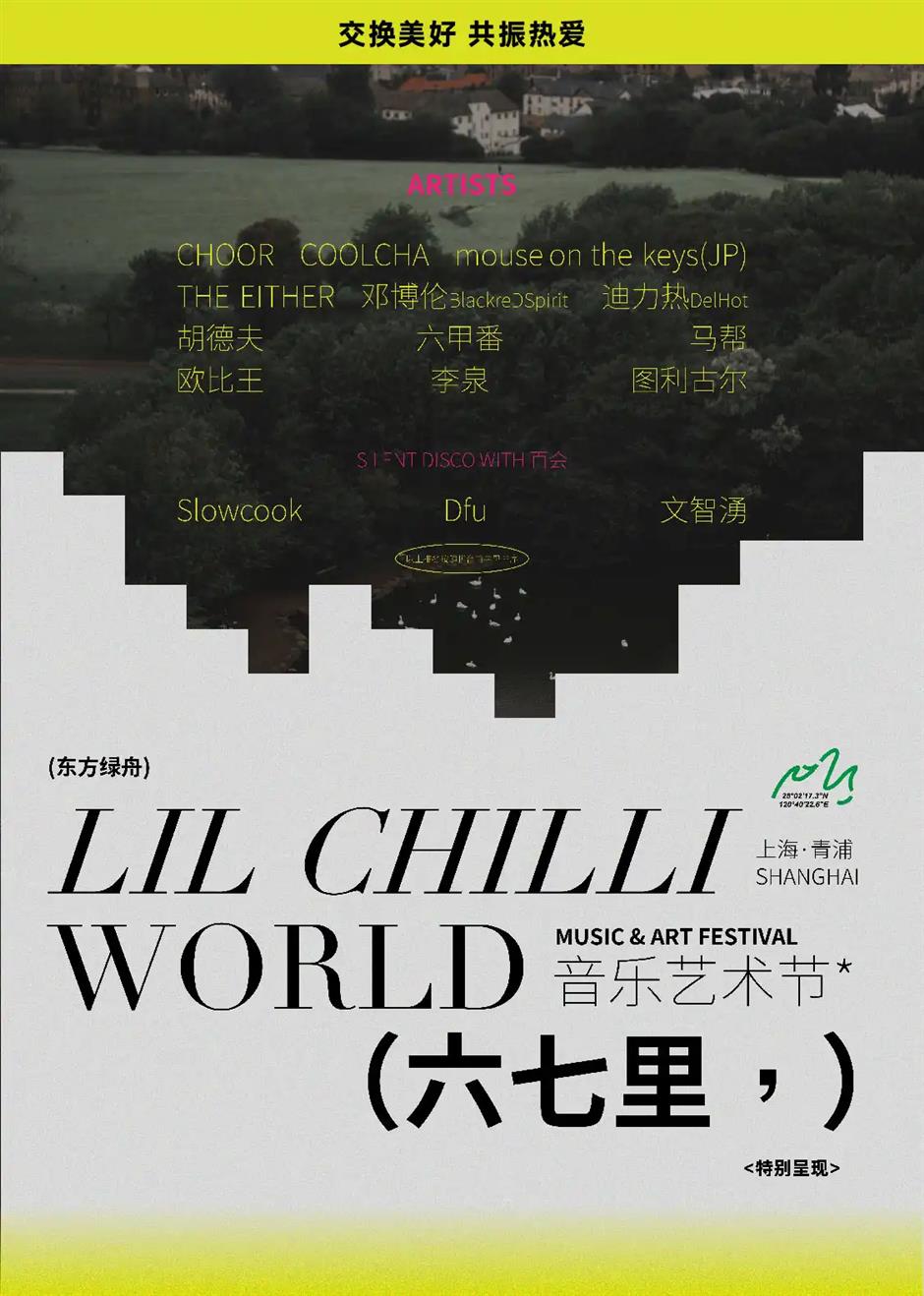 上海超酷音樂派對,等你來玩!