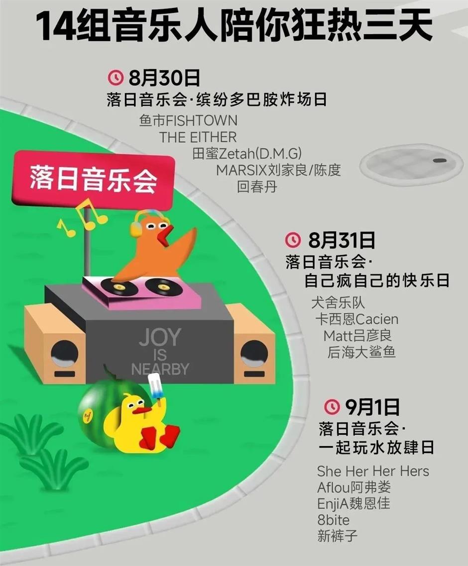 上海超酷音樂派對,等你來玩!