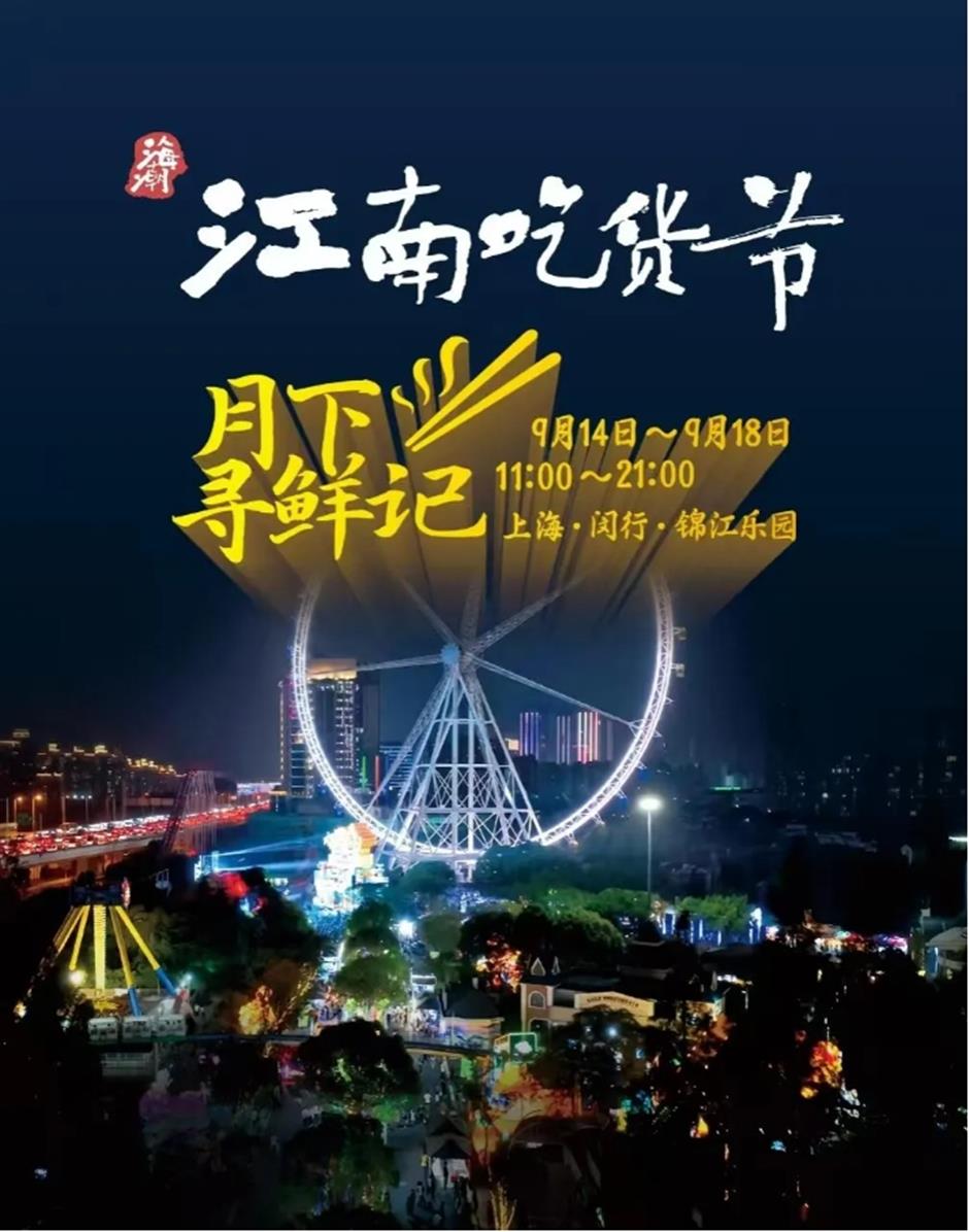 吃货令、通吃卡现身吃货江湖!2024江南吃货节9月来袭