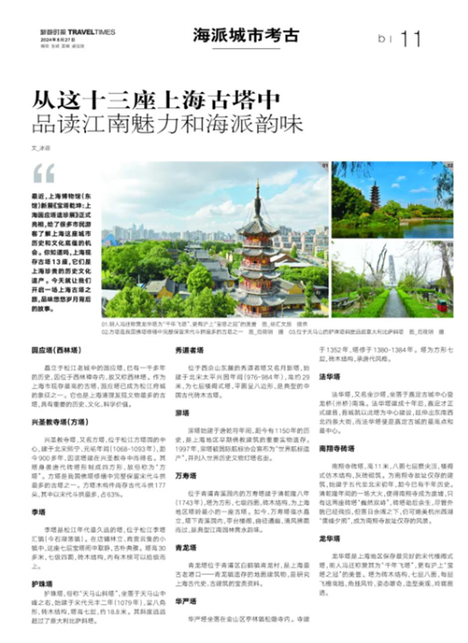 从这十三座上海古塔中,品读江南魅力和海派韵味