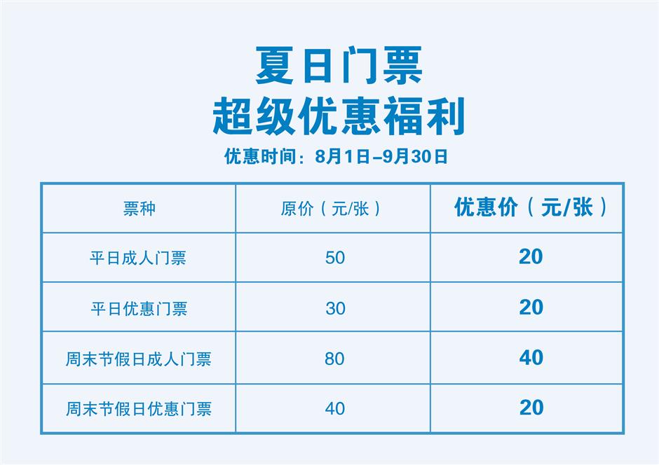 这个上海唯一,推出9月重磅福利!